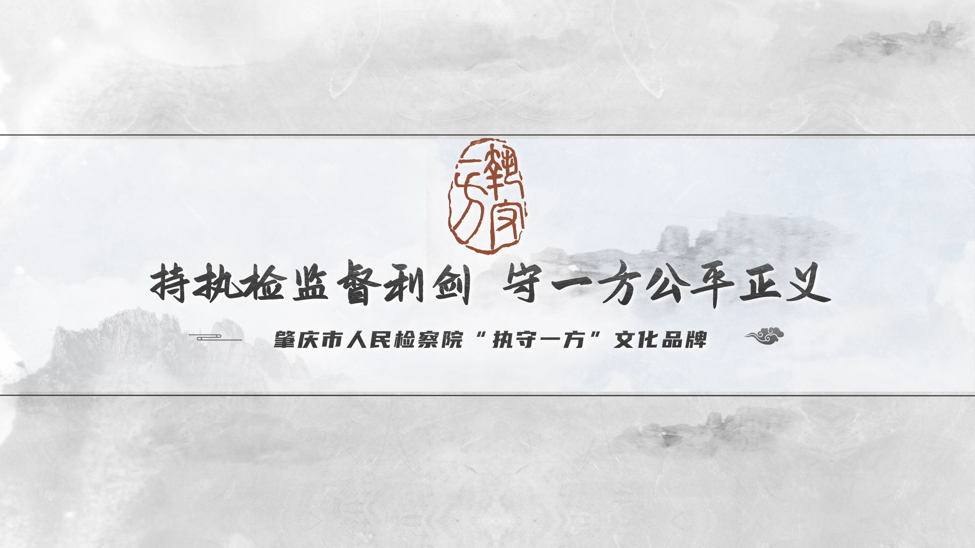 【视频】全省十佳文化品牌:执守一方